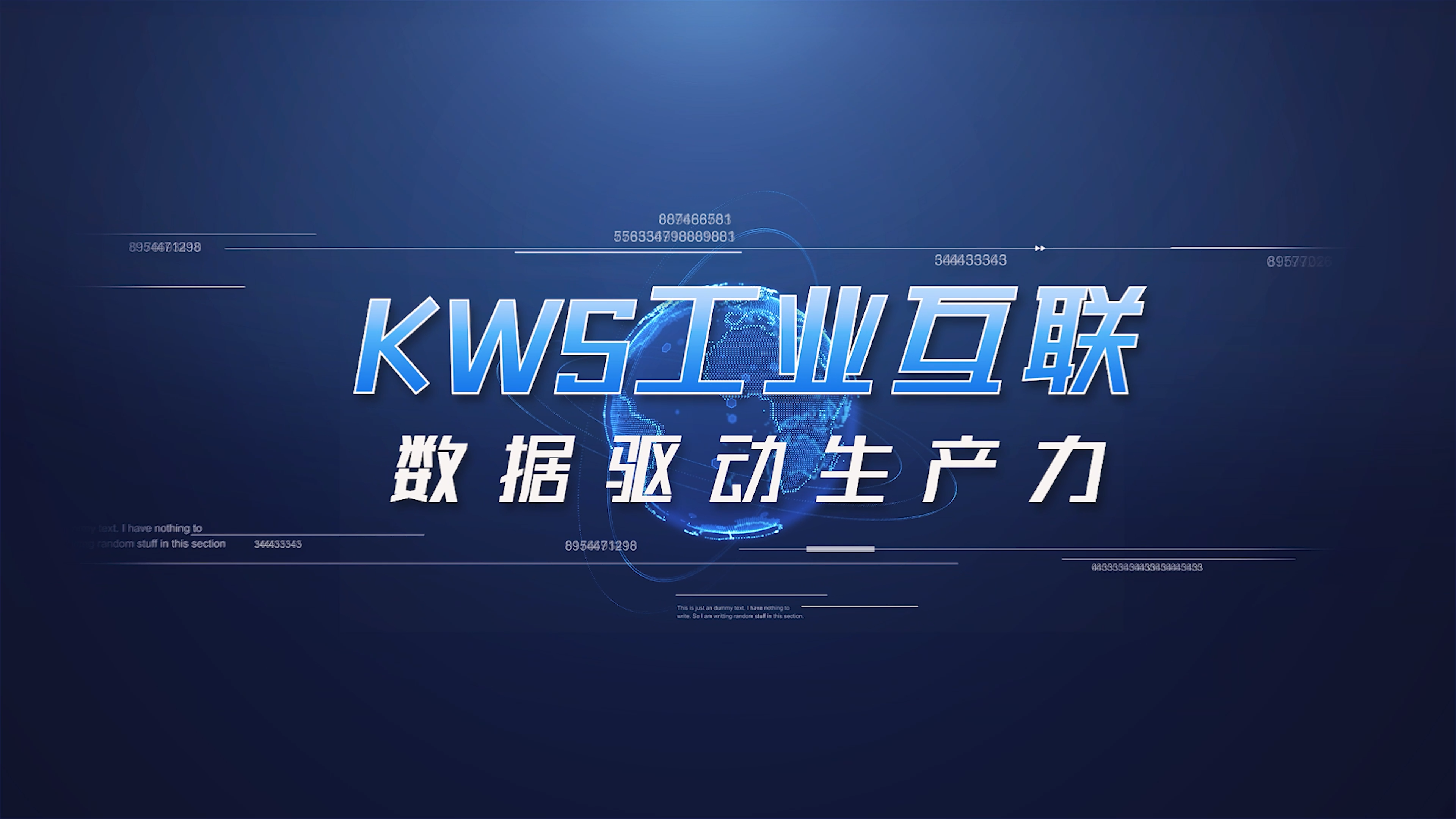 KWS工业互联