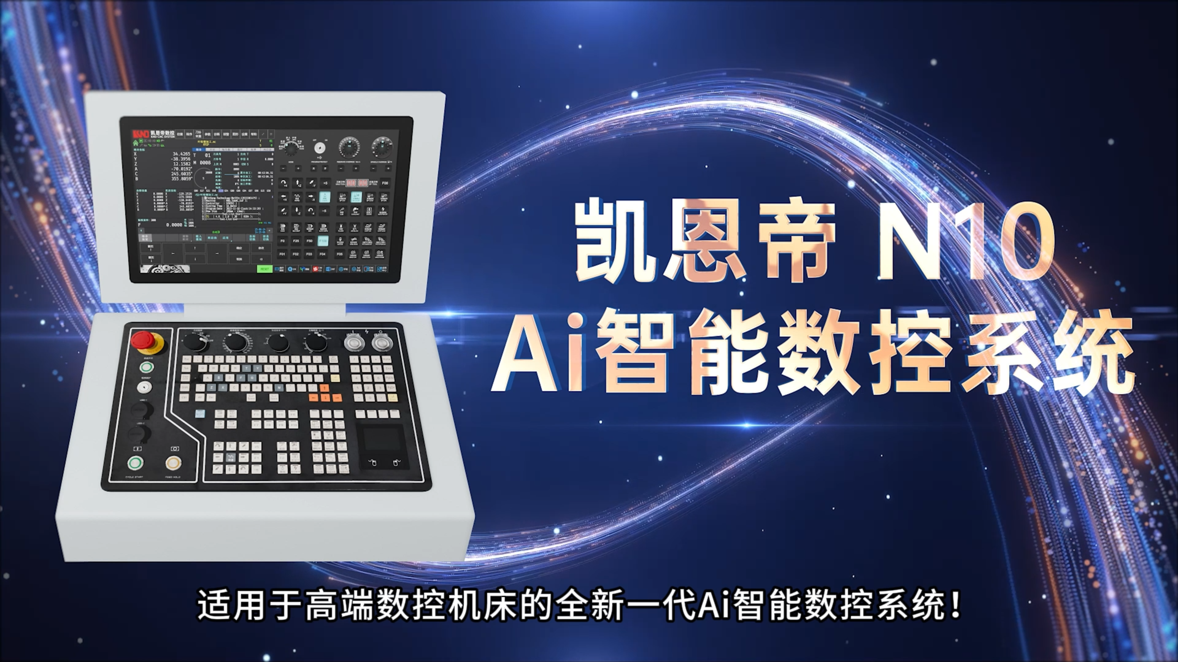 N10 Ai智能数控系统